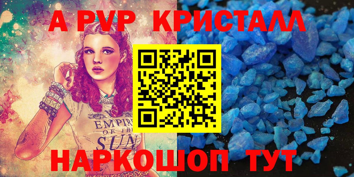 Alpha-PVP кристаллы  Alpha PVP  Мыски  A PVP Crystall  Вход с VPN 