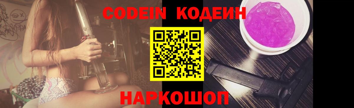 Мыски  Кодеин Purple Drank  Вход с VPN 