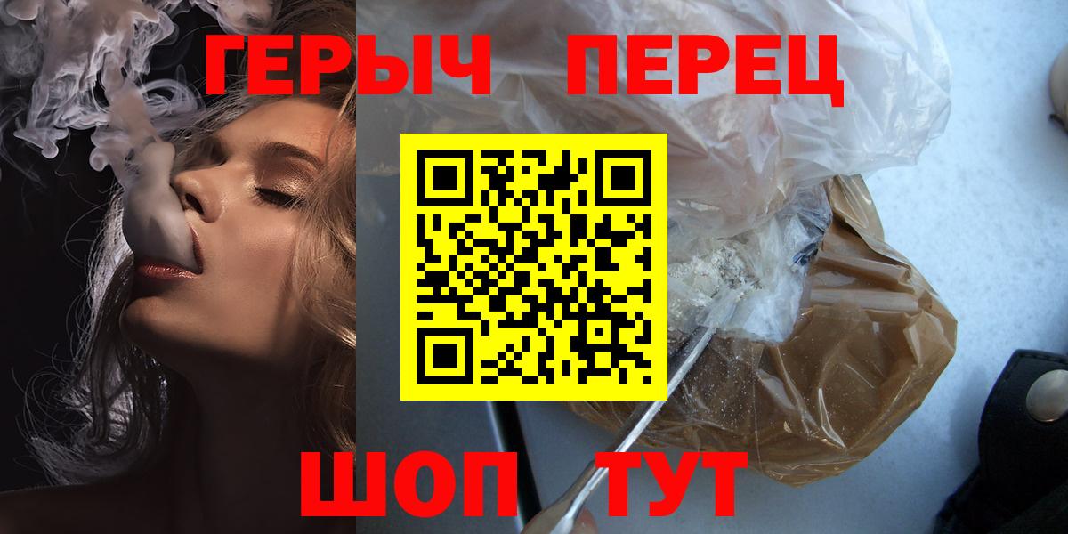 ГЕРОИН хмурый  Вход с VPN  Мыски 