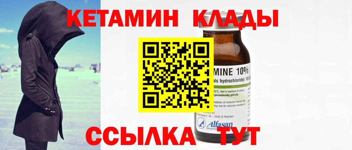 КЕТАМИН VHQ  Вход с VPN  Мыски  КЕТАМИН ketamine 